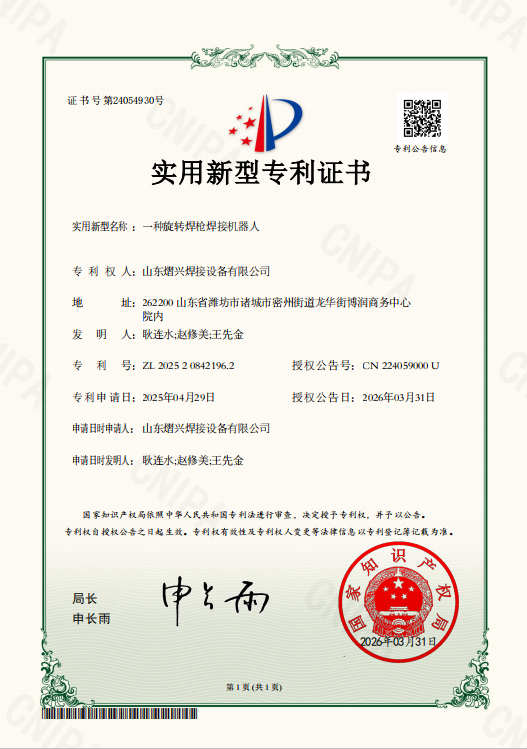 20250753UBJ-2025208421962-一种旋转焊枪焊接机器人