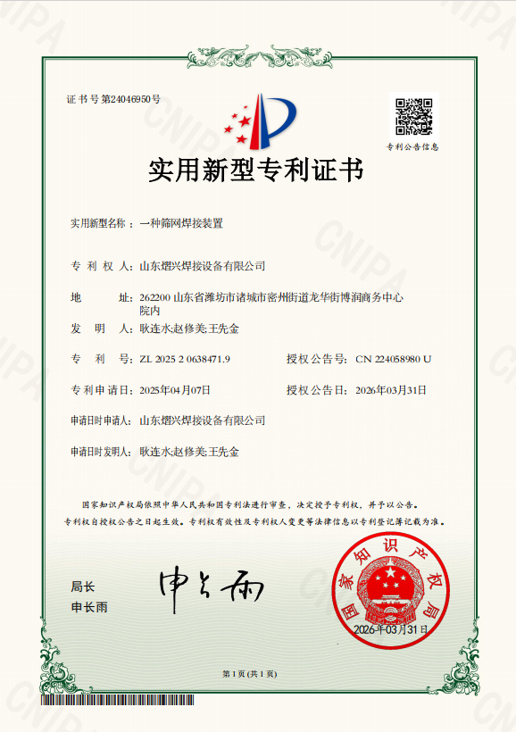 20250752UBJ-2025206384719-一种筛网焊接装置