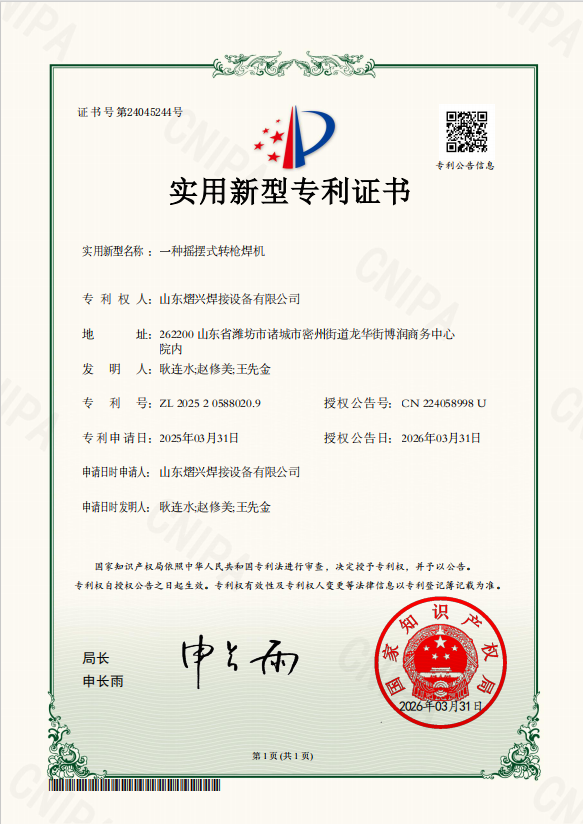 20250751UBJ-2025205880209-一种摇摆式转枪焊机